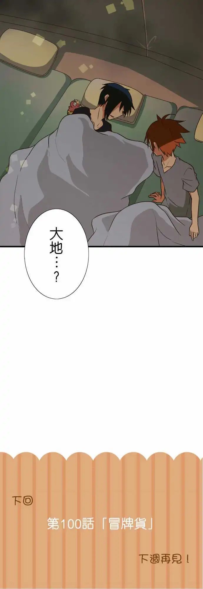 第99话 鬼火