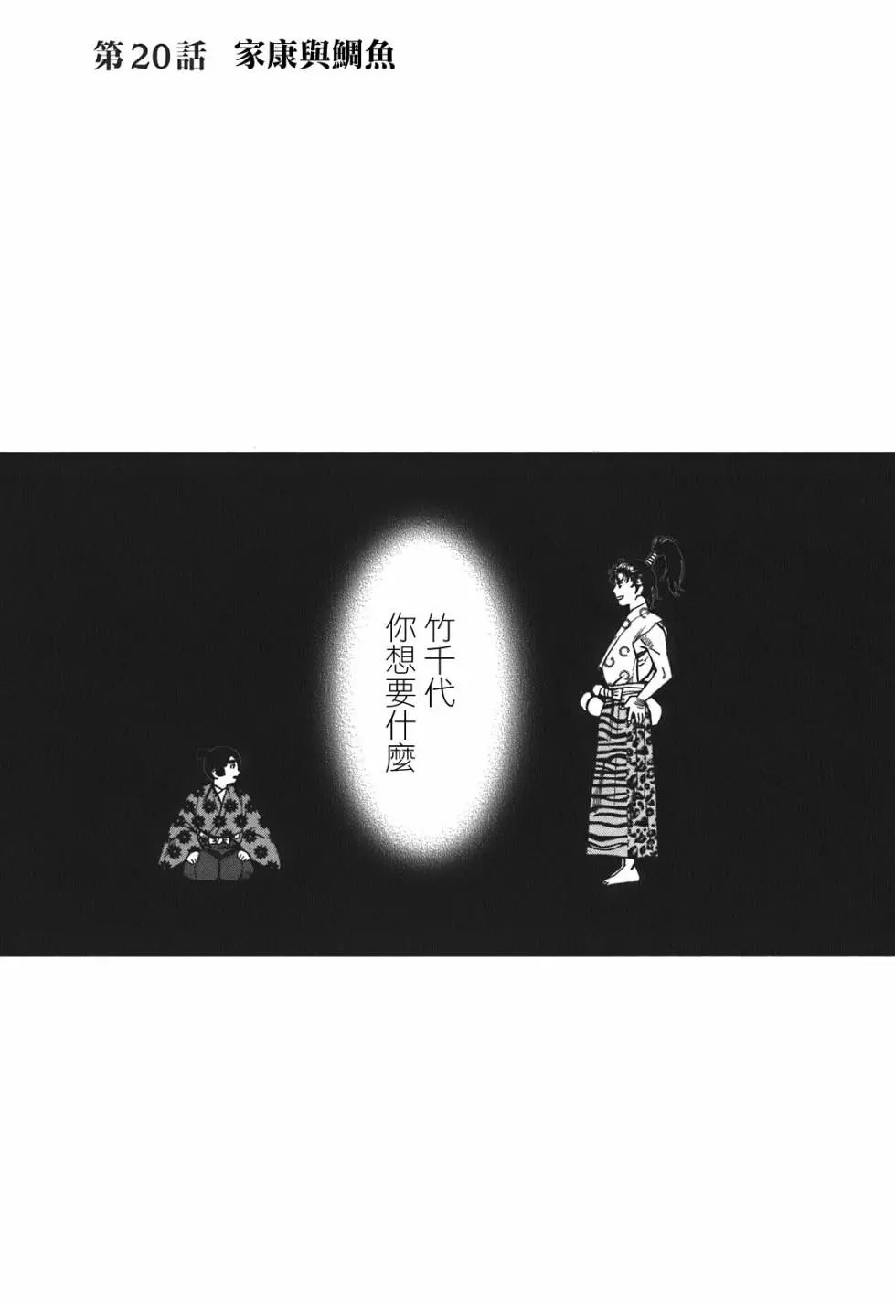 第20话