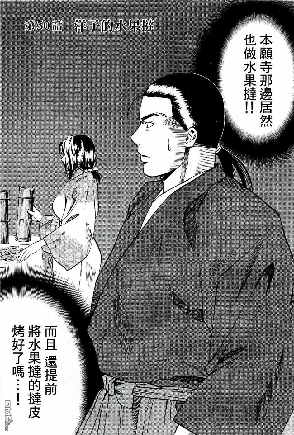 第50话 洋子的水果
