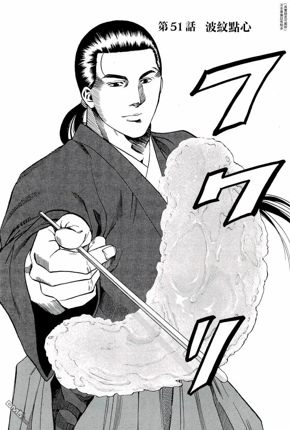 第51话 波纹点心