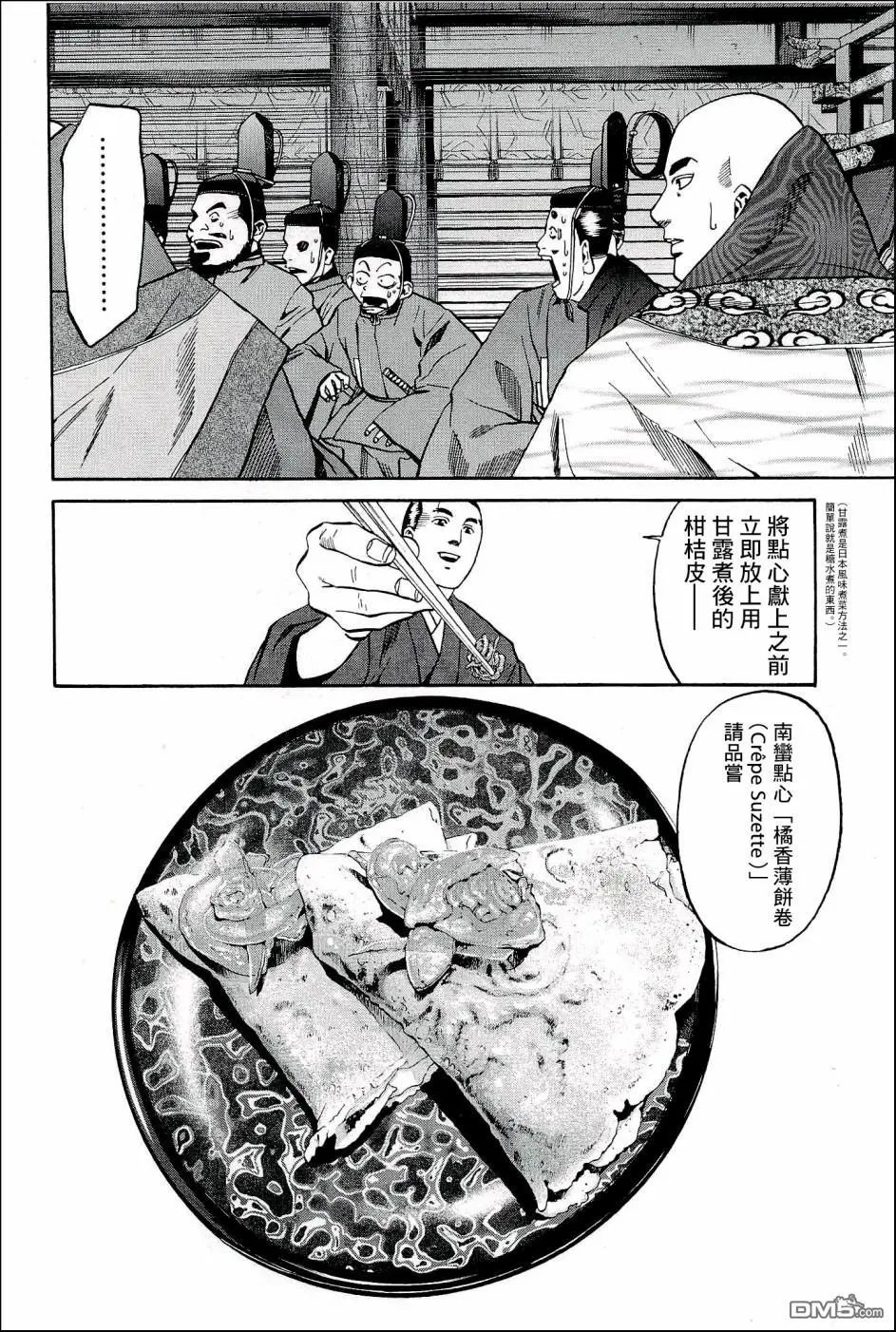 第51话 波纹点心
