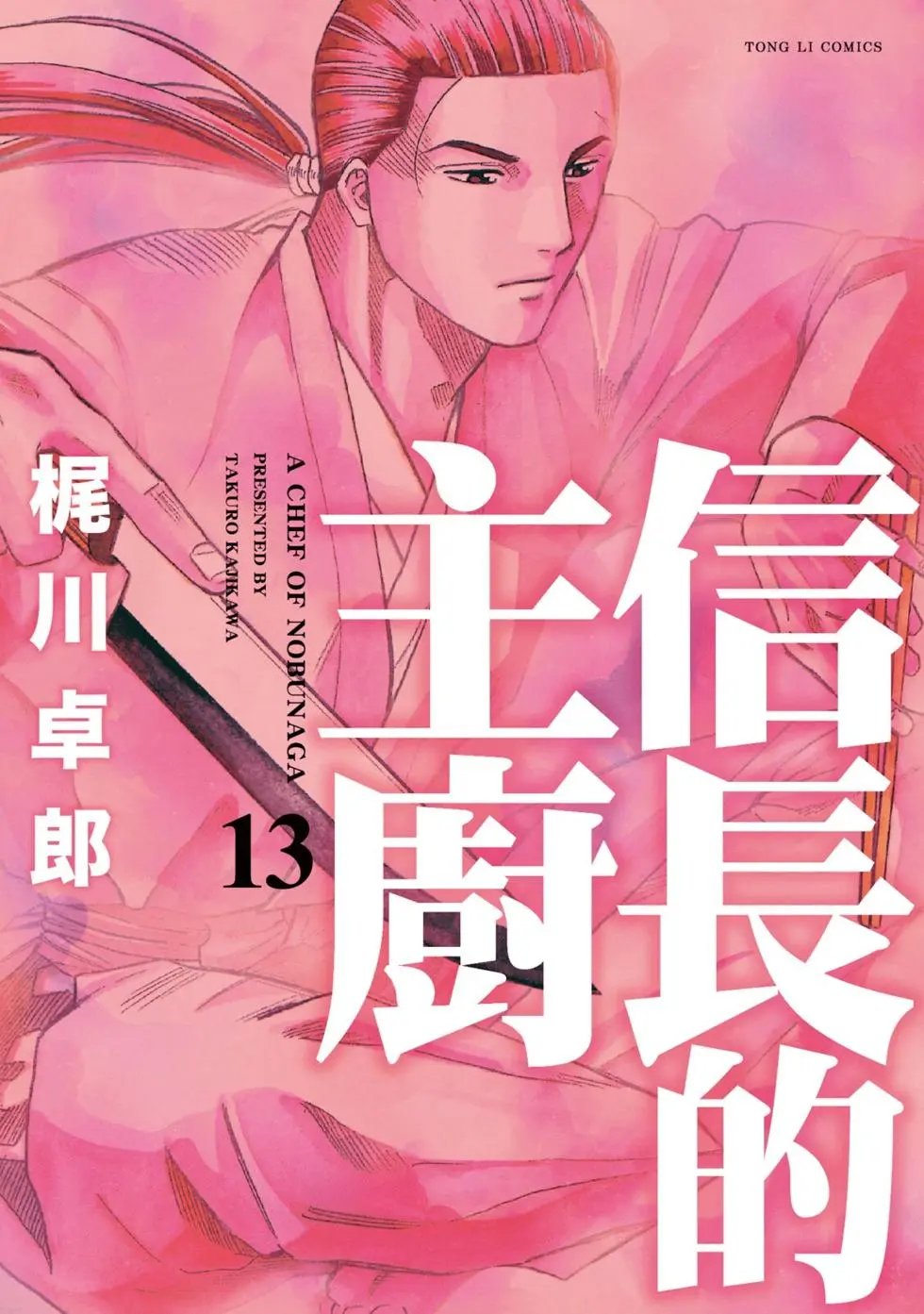 第13卷
