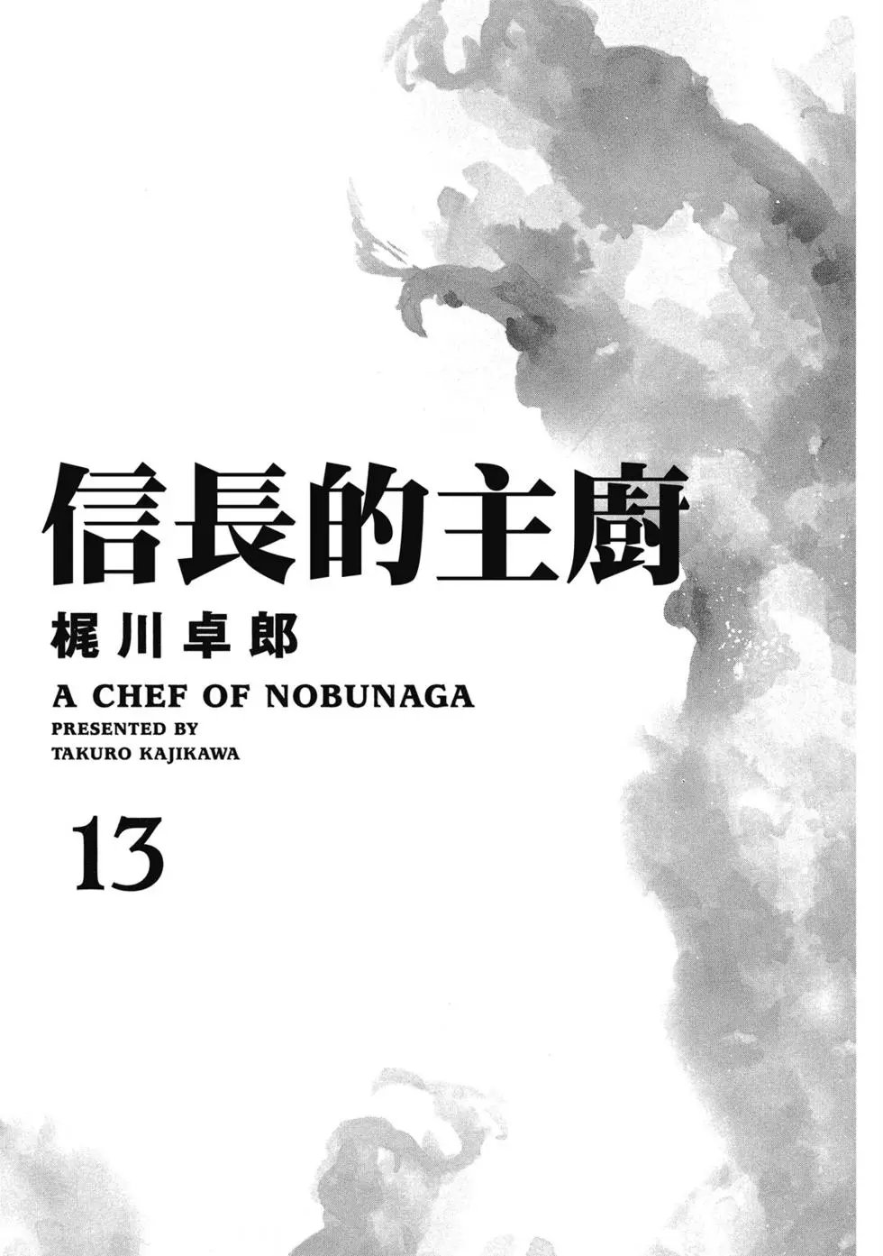 第13卷