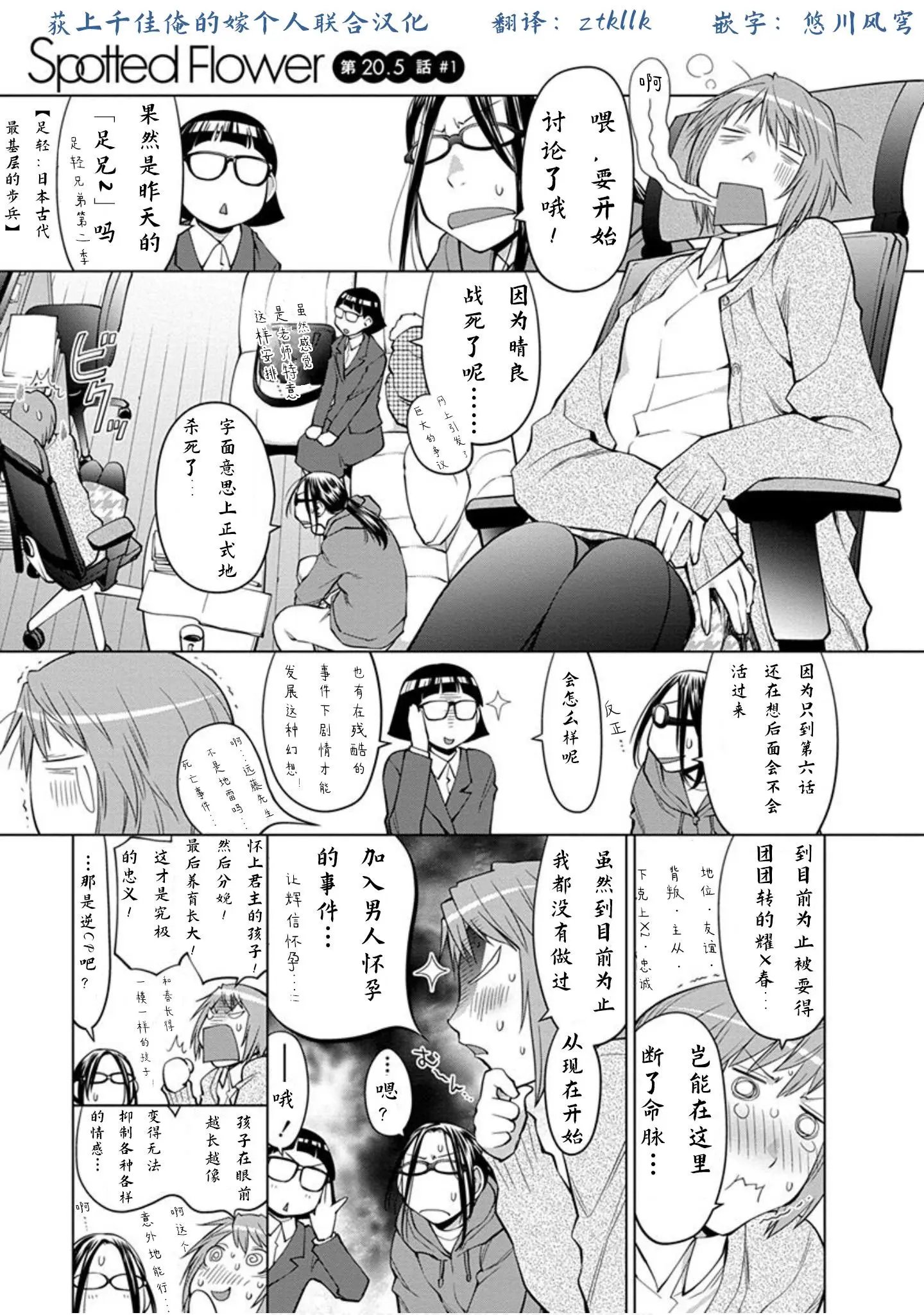第20.5话