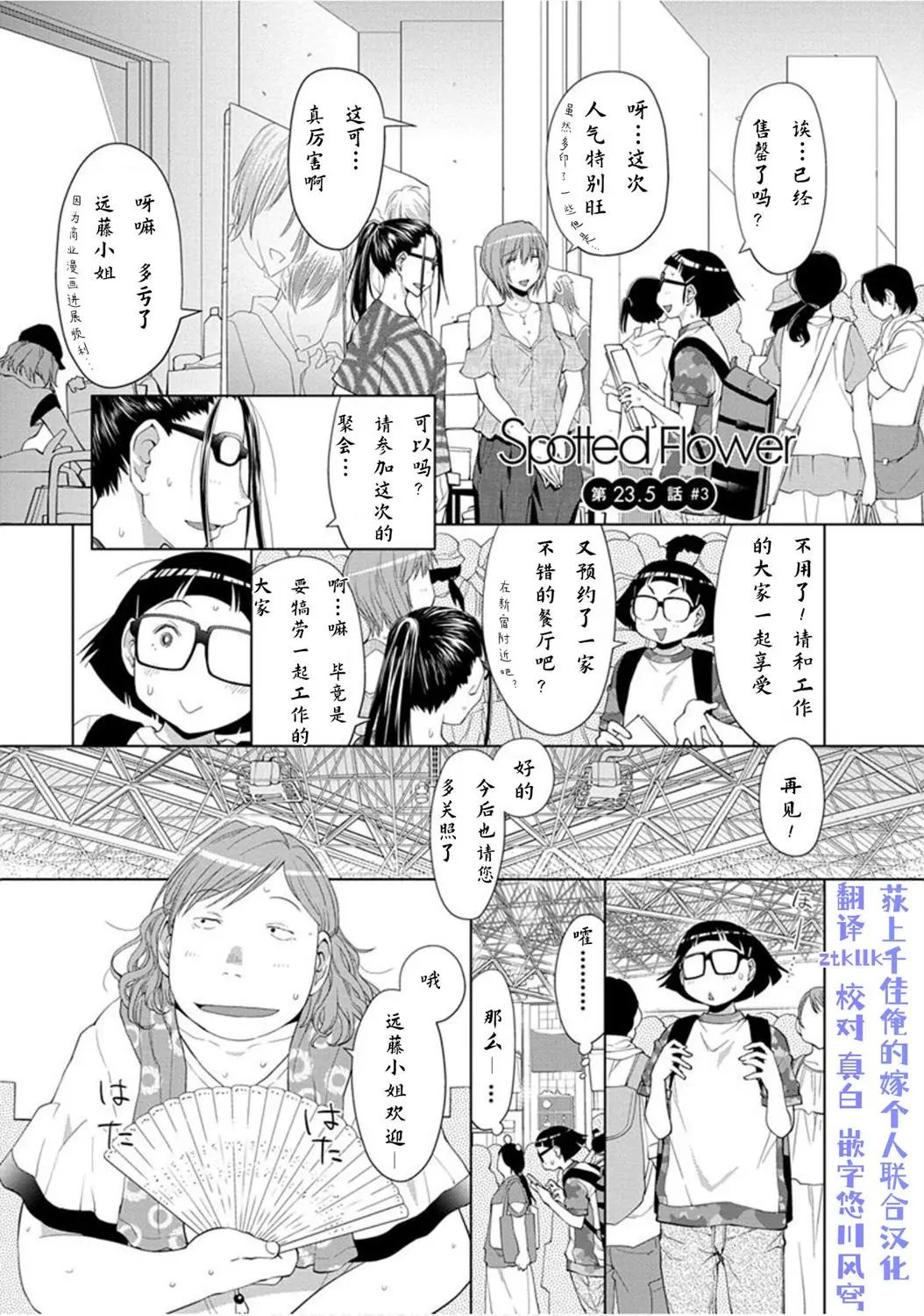第23.7话