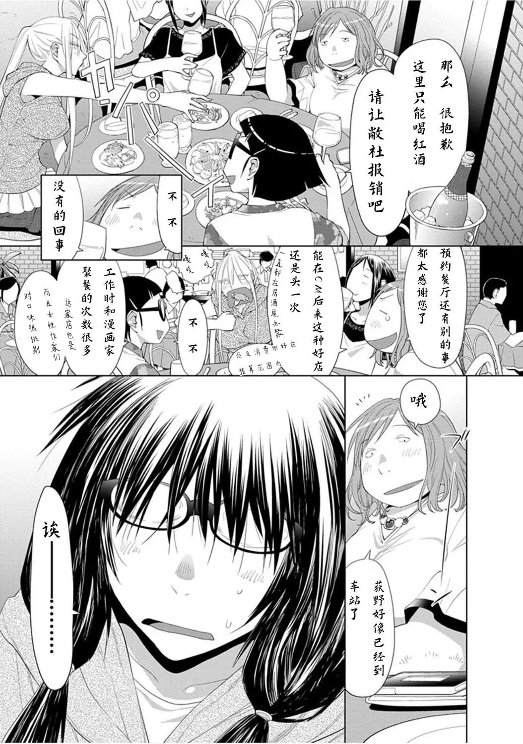 第23.7话