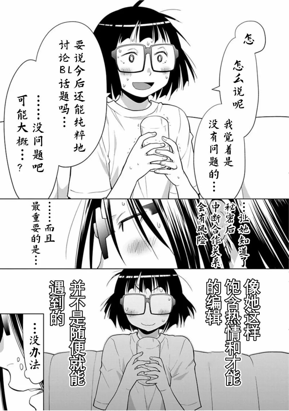 第29.5话