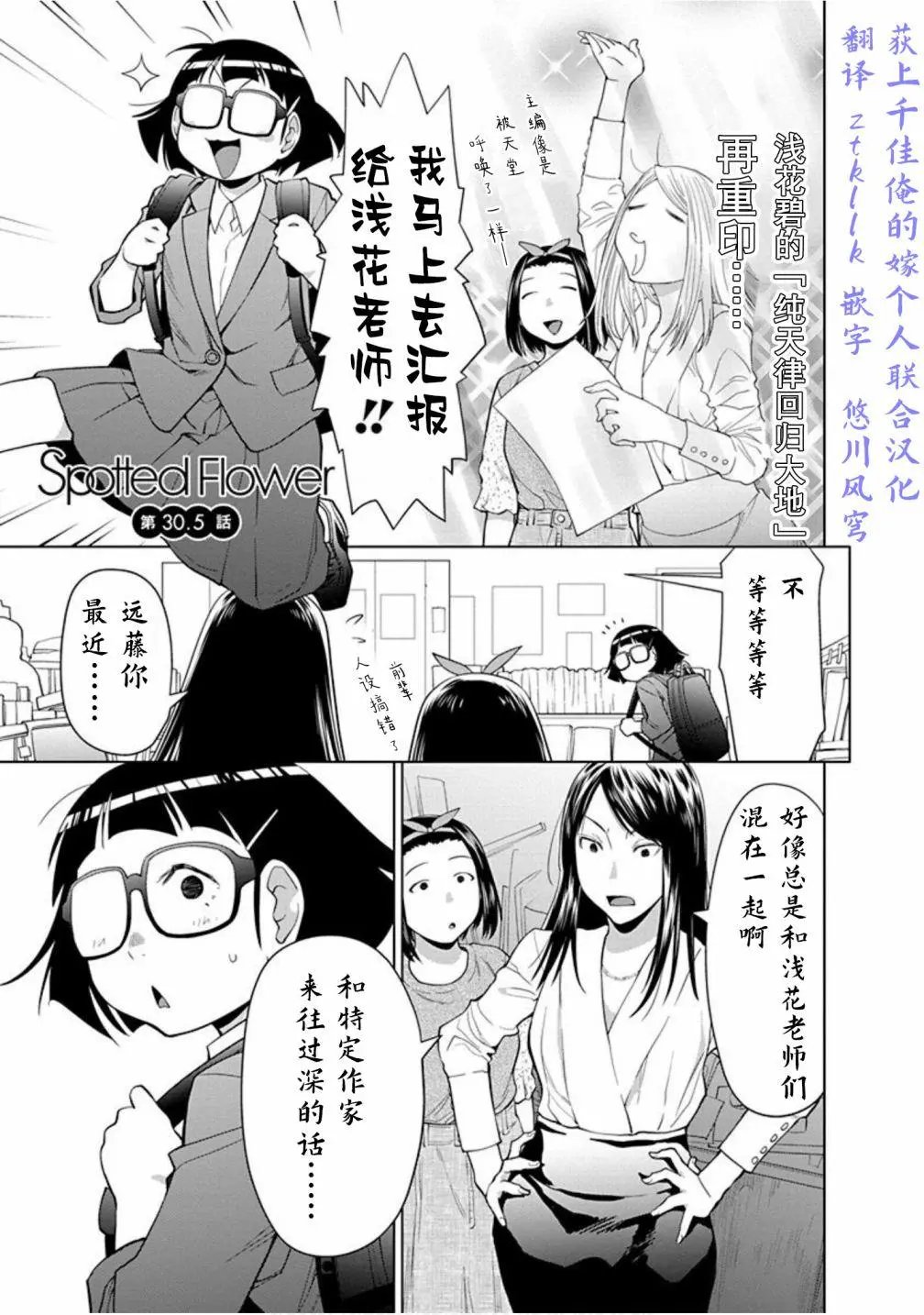 第30.5话