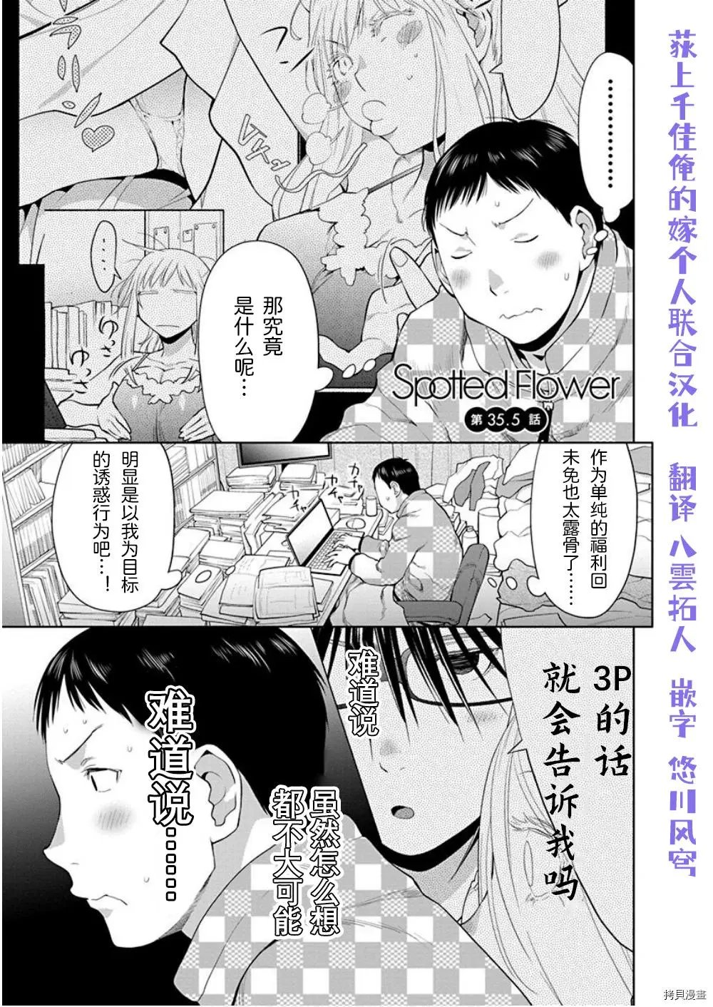 第35.5话