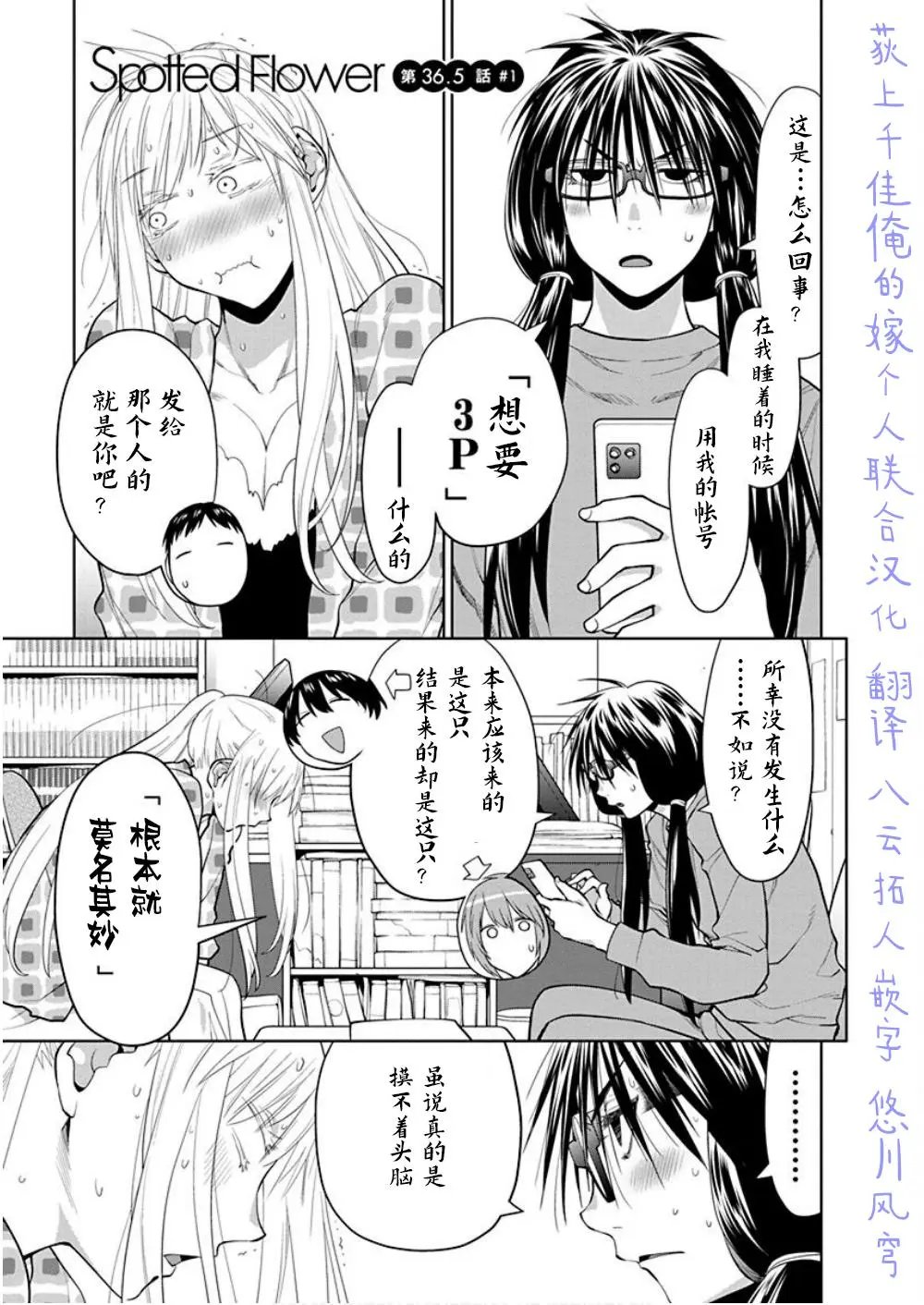 第36.5话