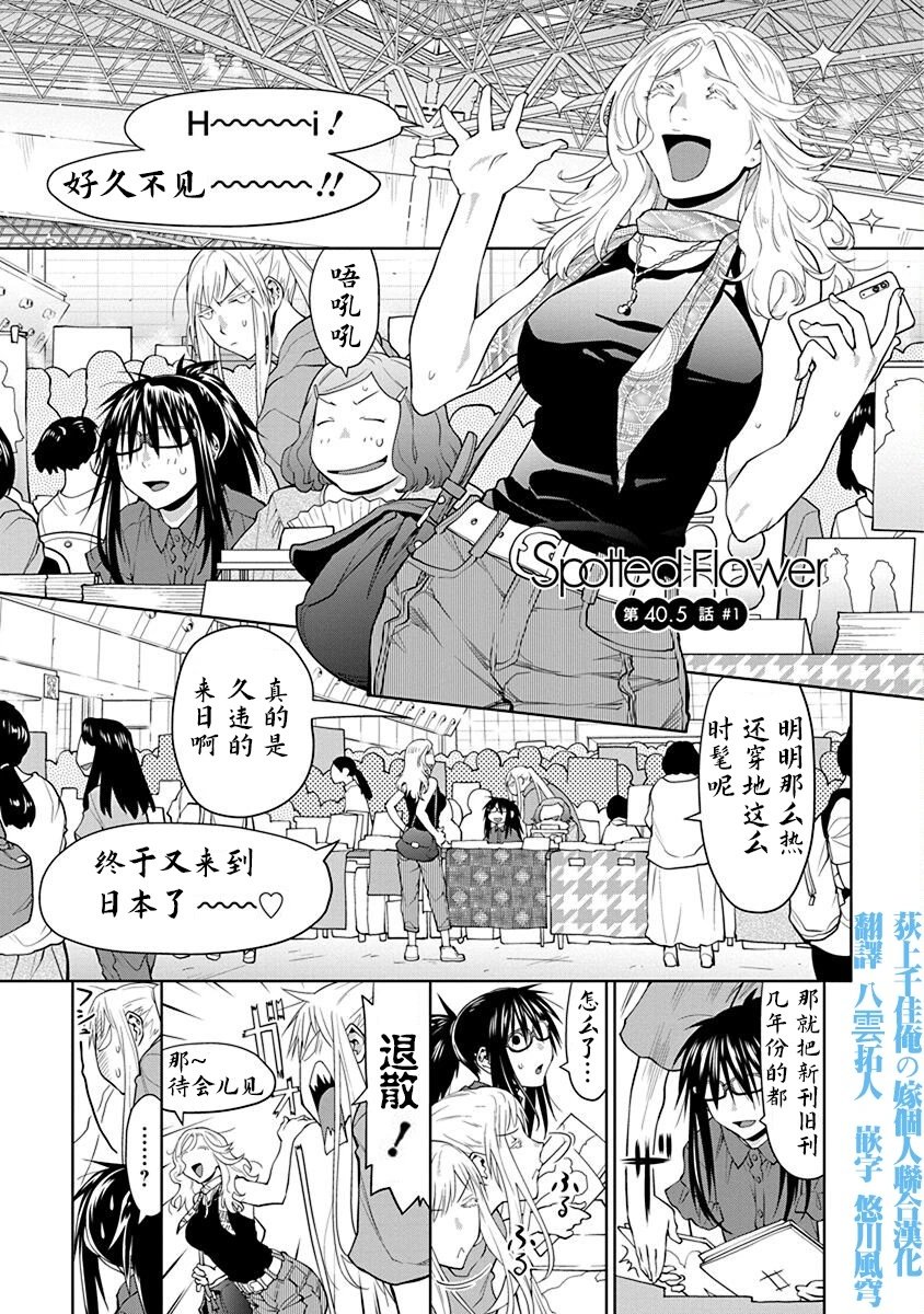 第40.5话