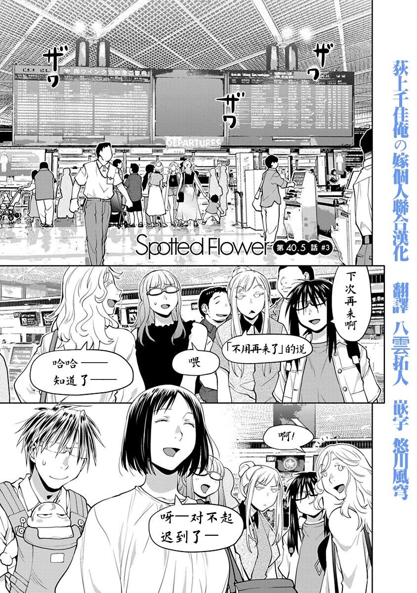 40.7话
