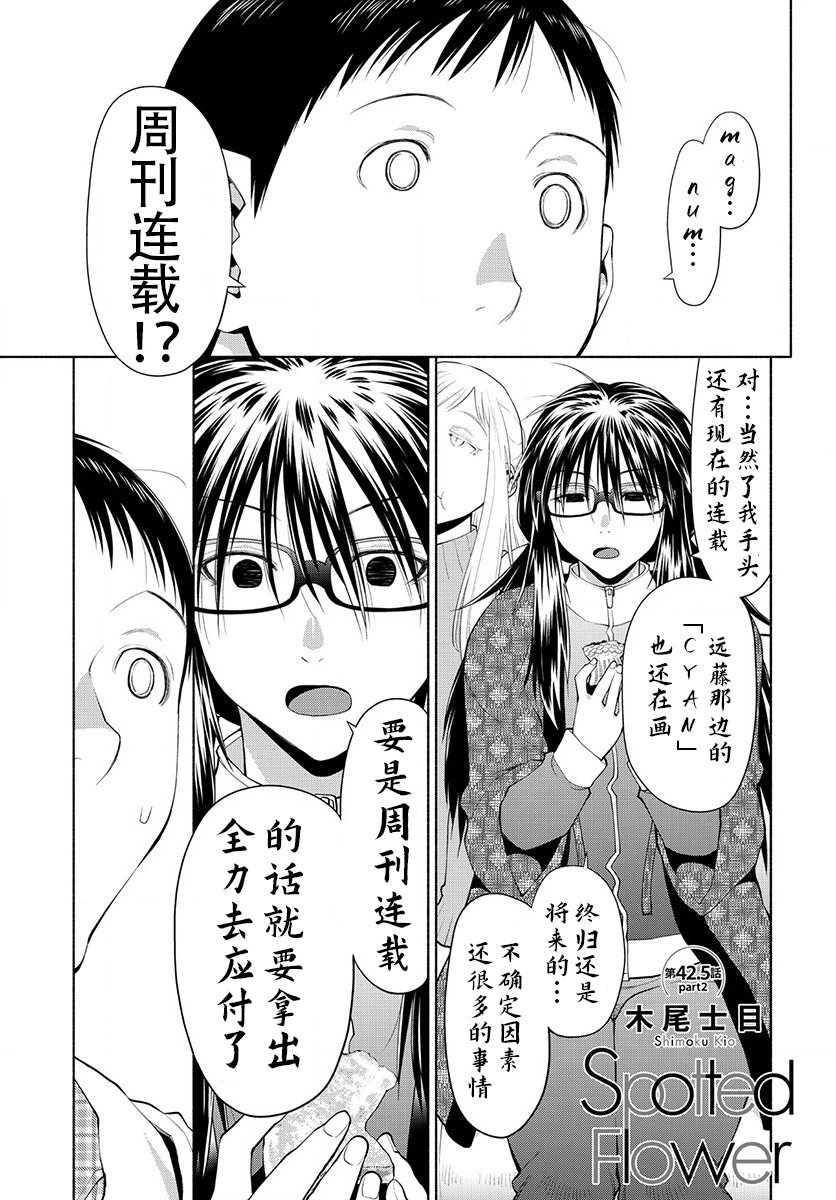 42.5话