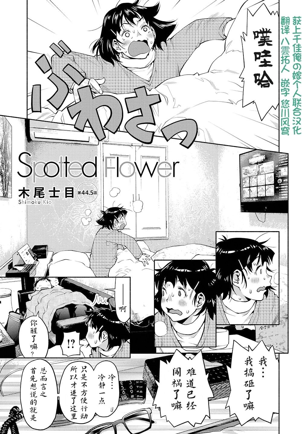 第44.5话