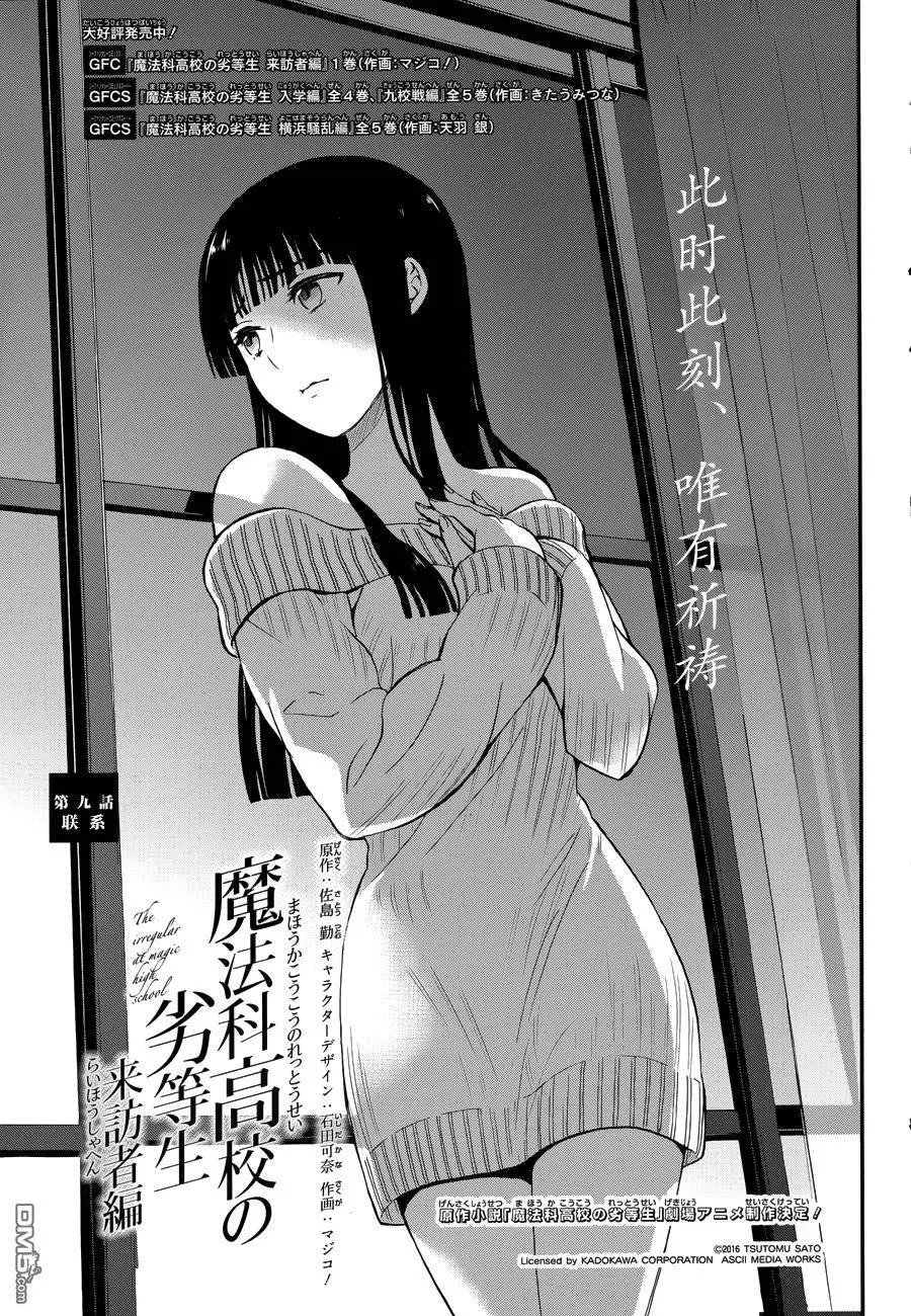 第9回来访者篇