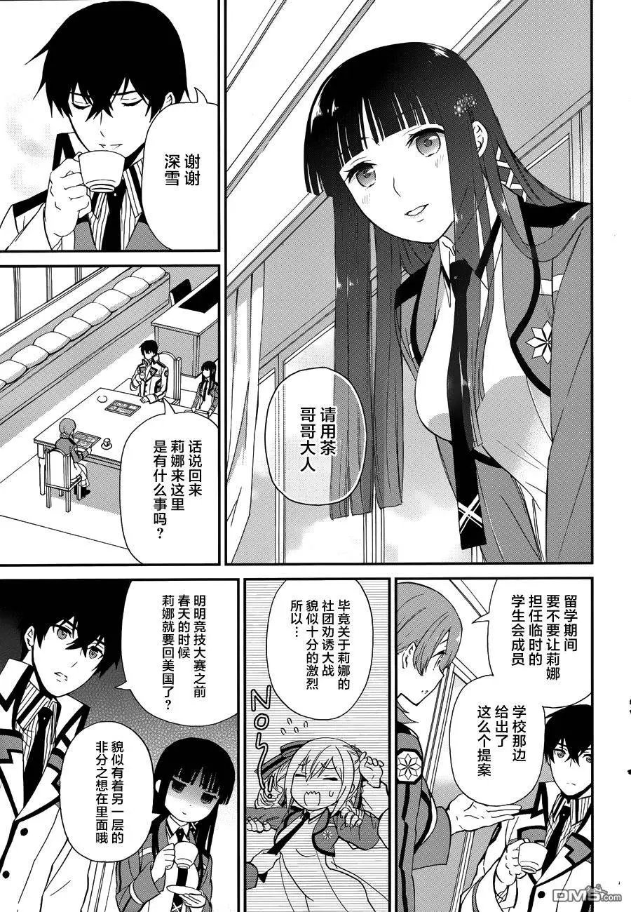 第9回来访者篇