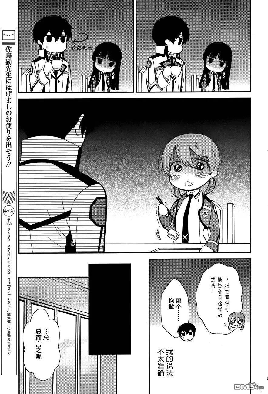 第9回来访者篇