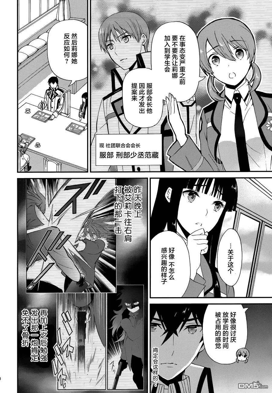 第9回来访者篇