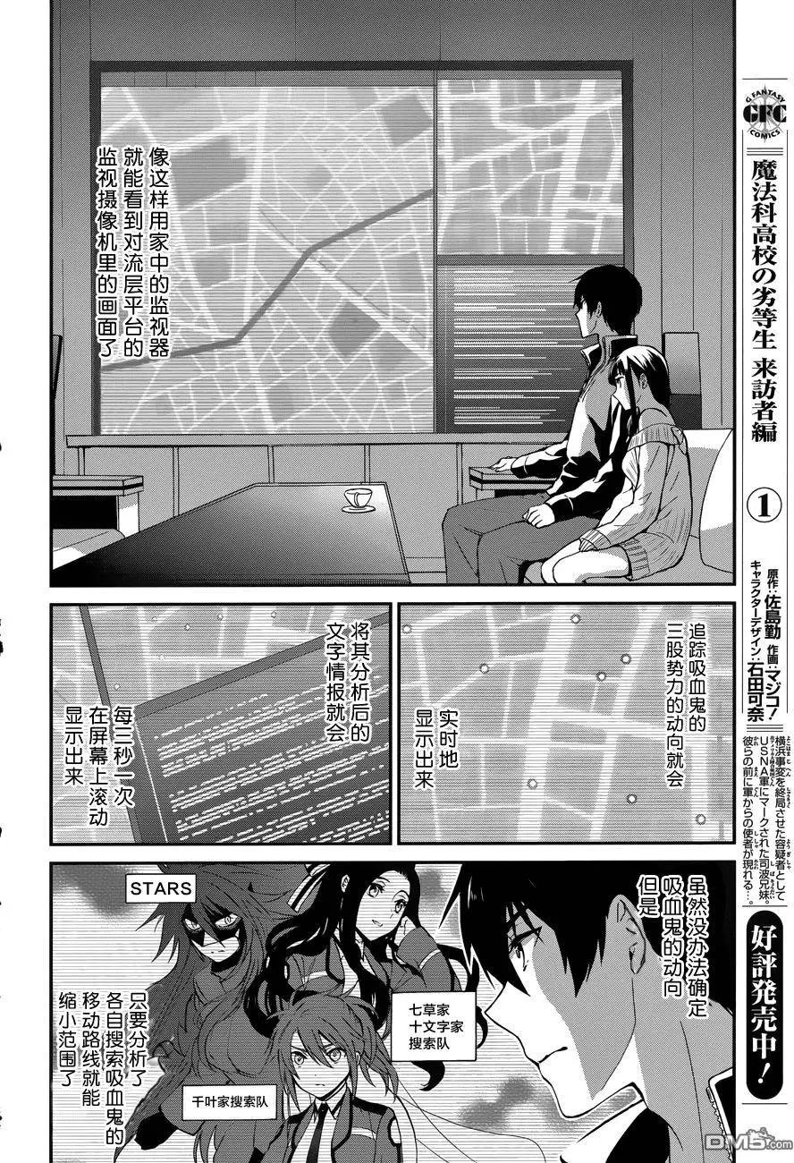 第9回来访者篇