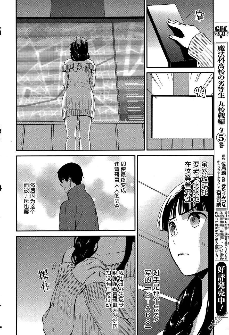 第9回来访者篇