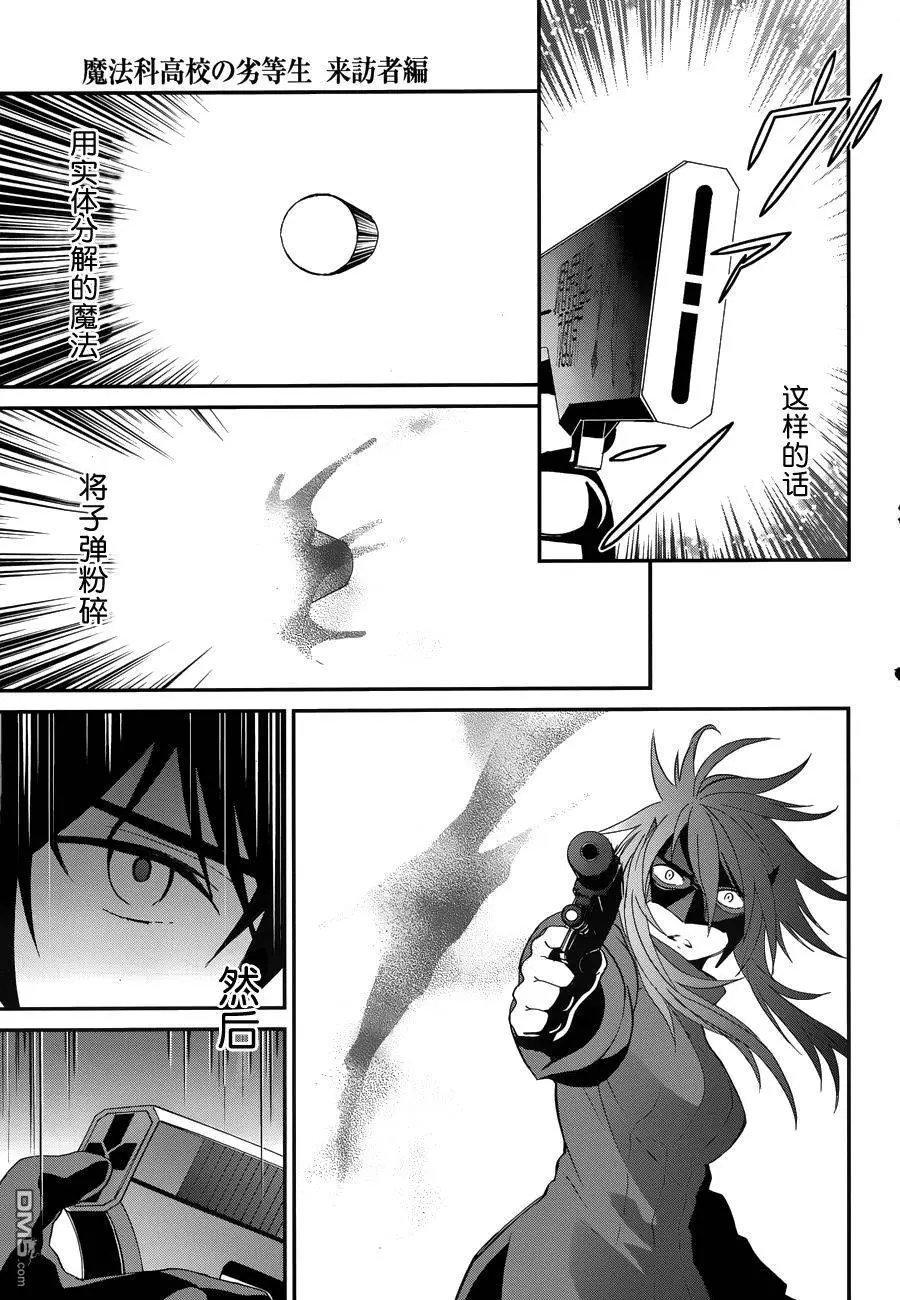 第9回来访者篇