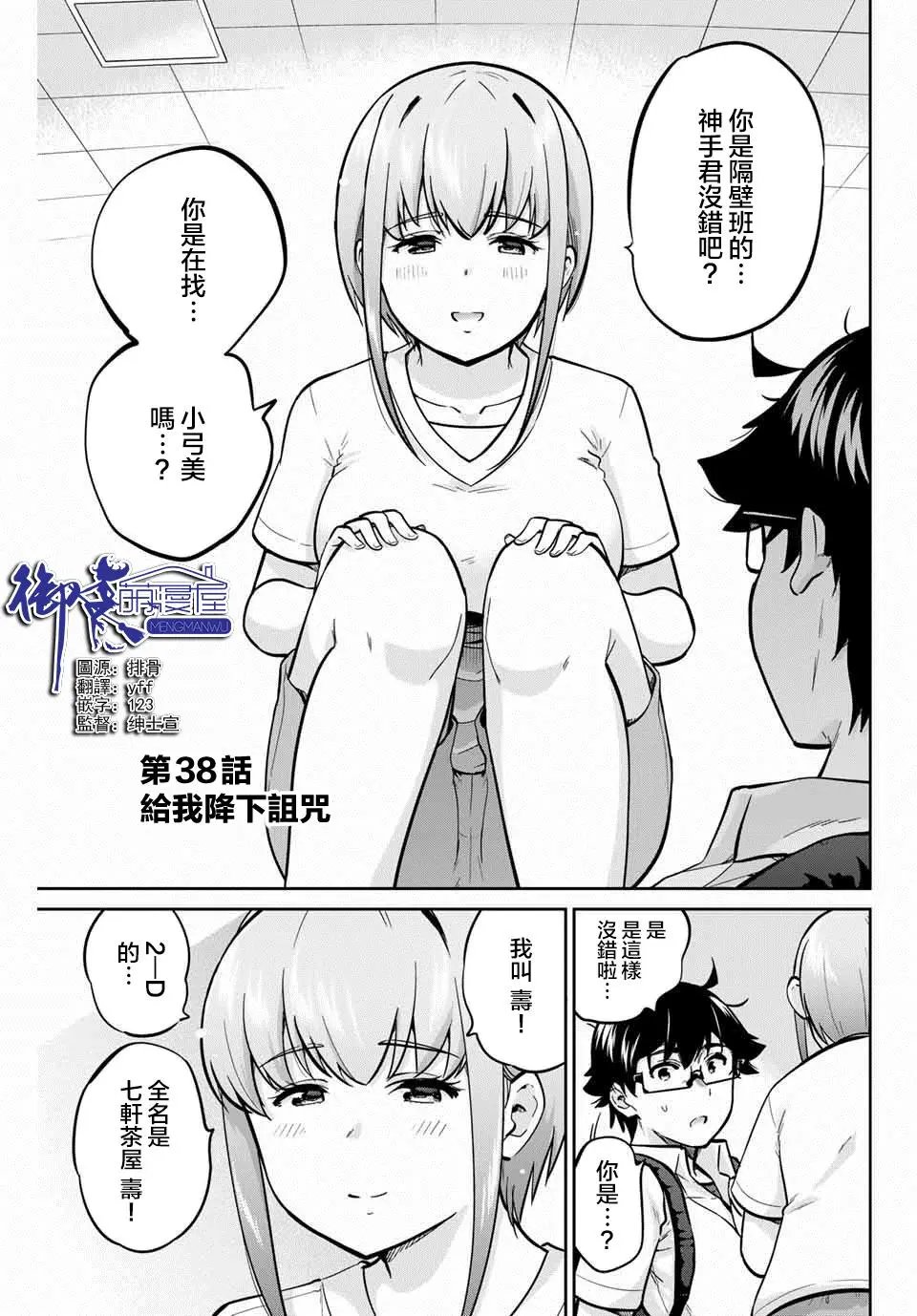 第38话