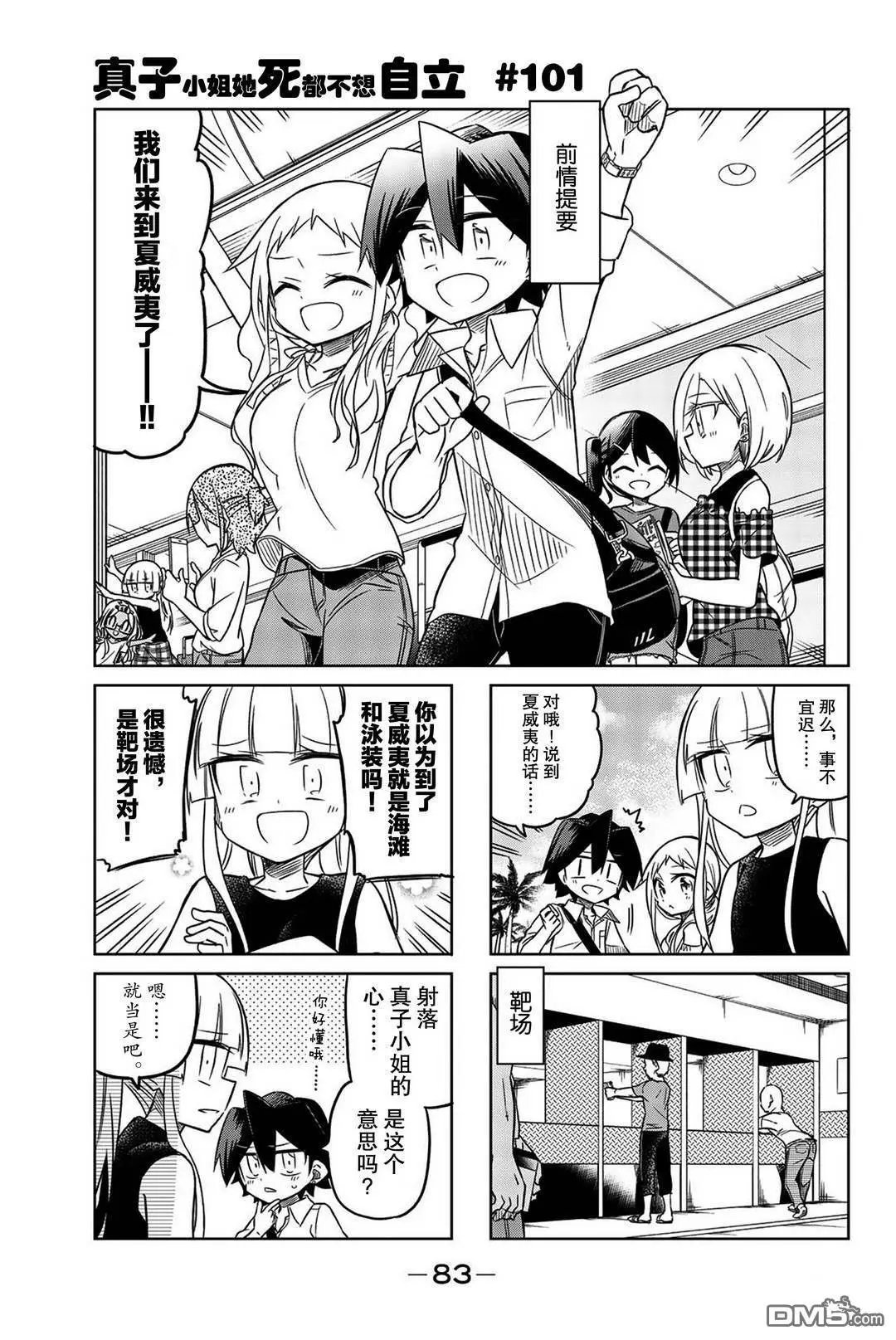 第101话