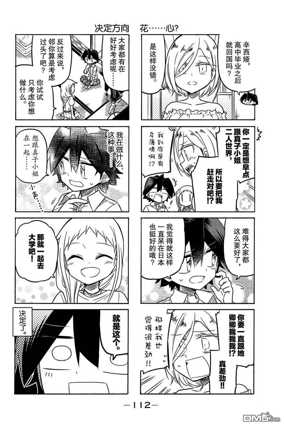 第105话