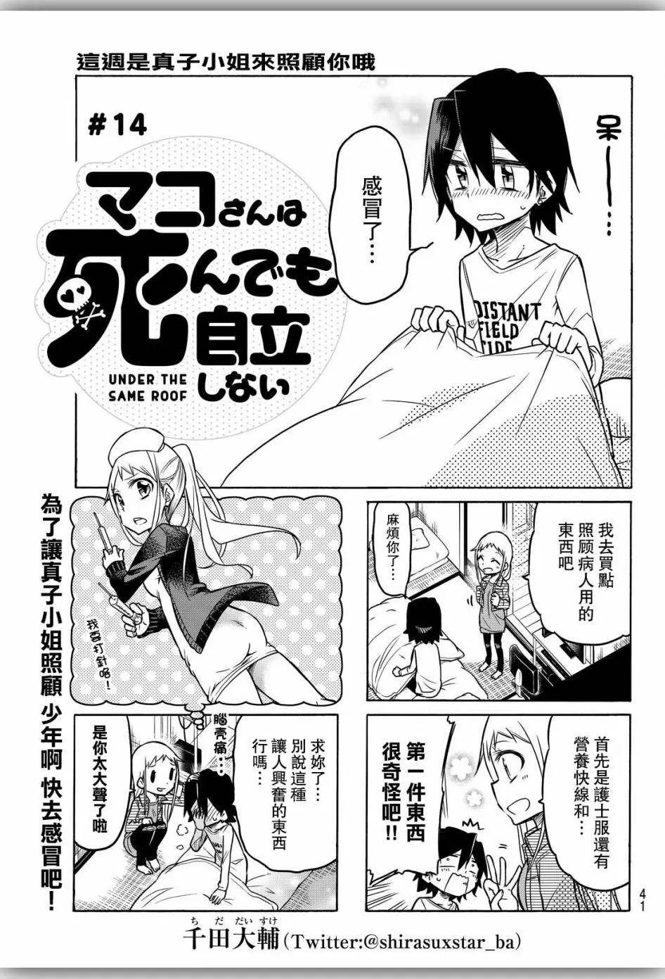 第14回