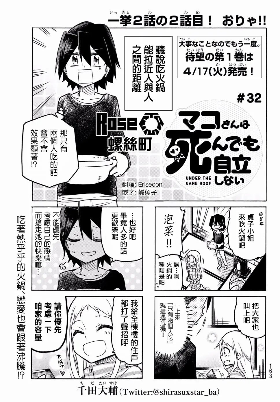 第32回