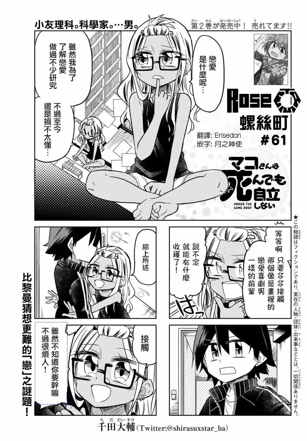 第61话