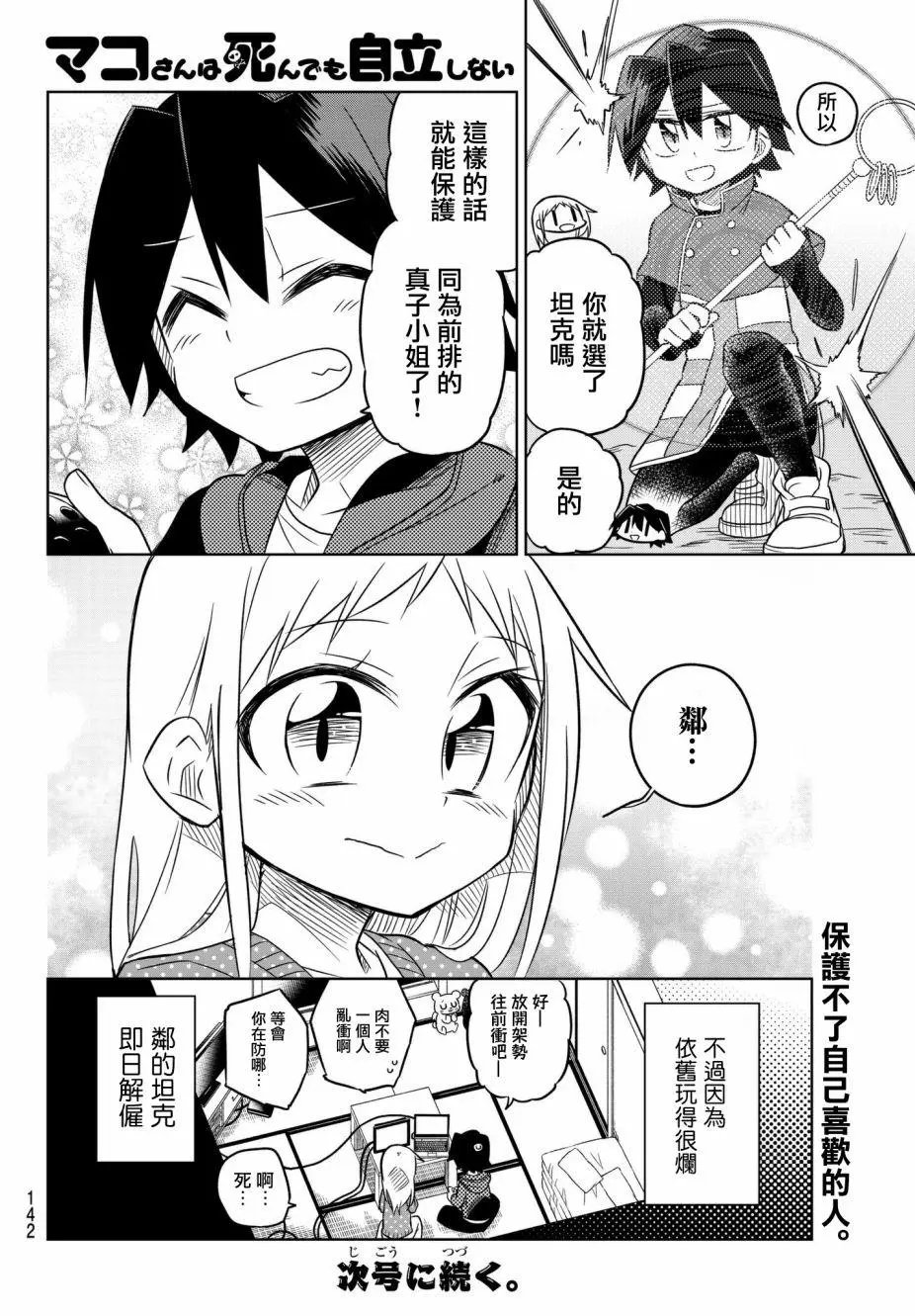 第66话