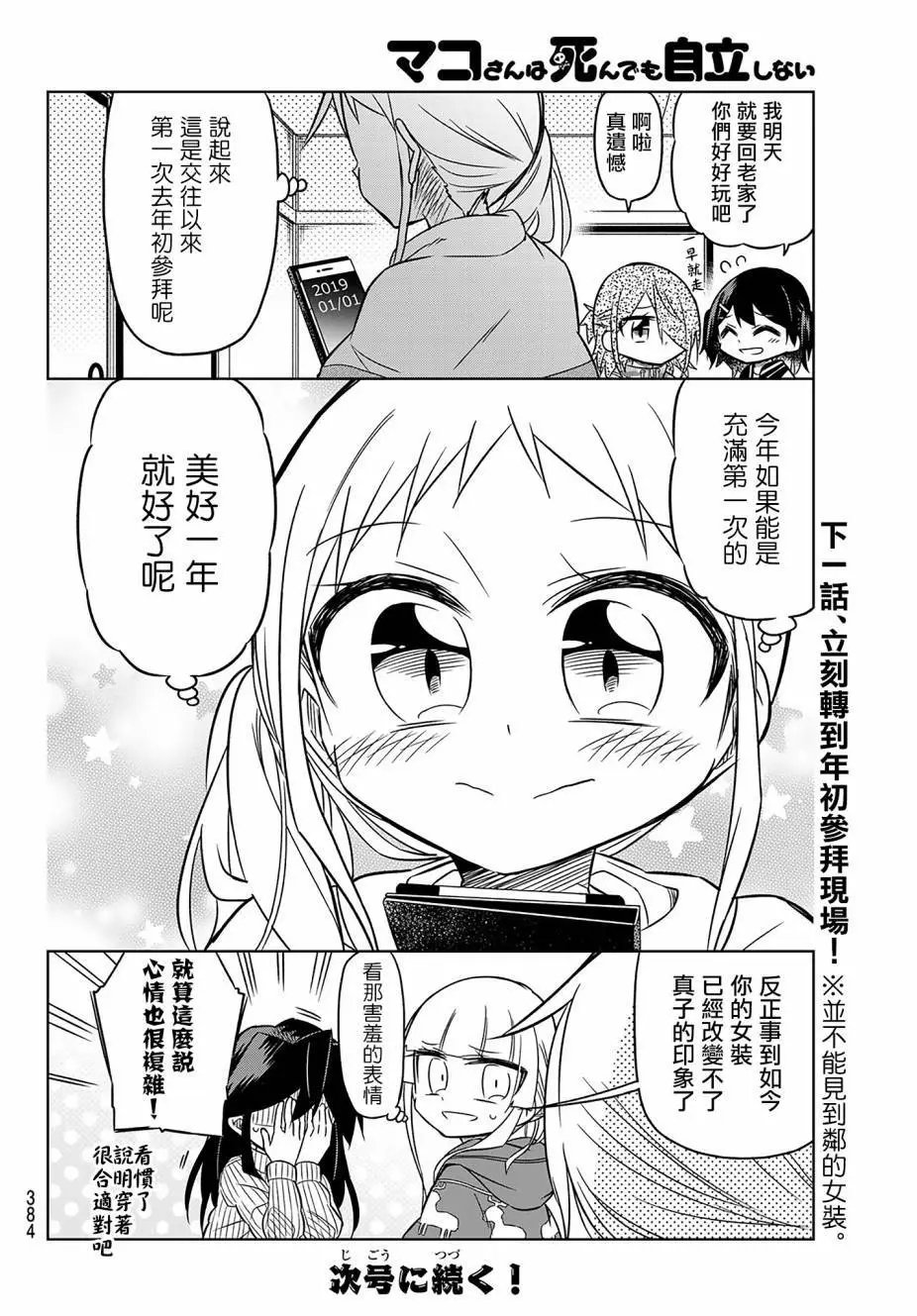 第76话