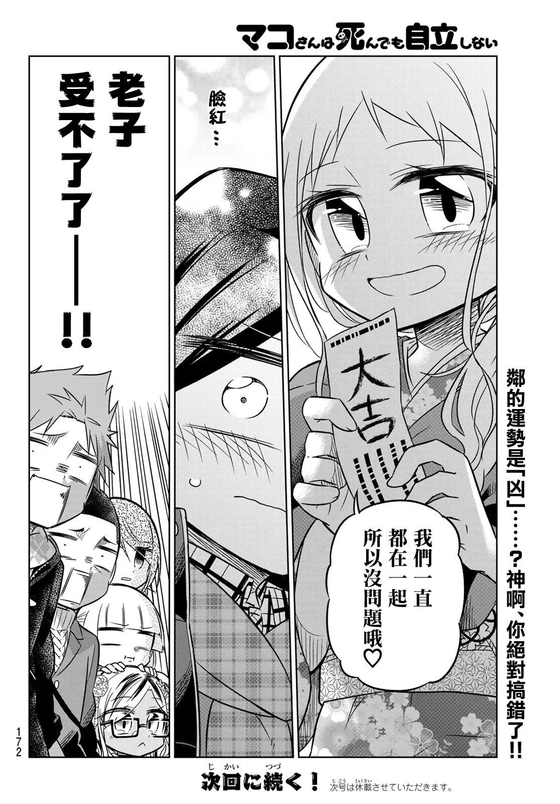 第77话