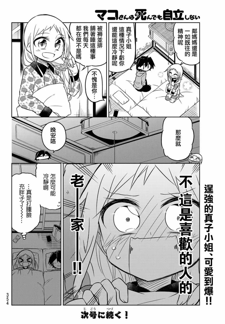 第78话