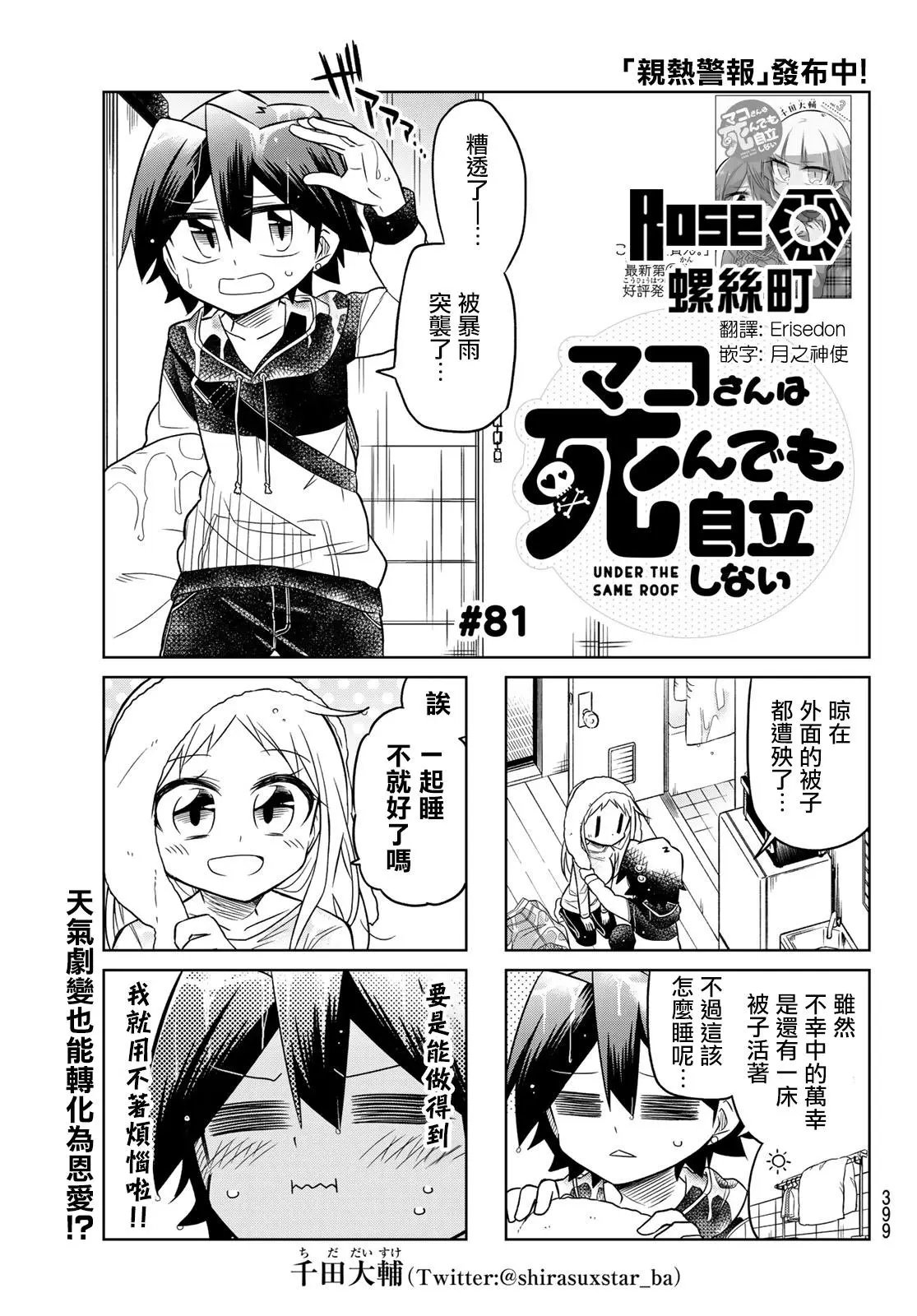 第81话