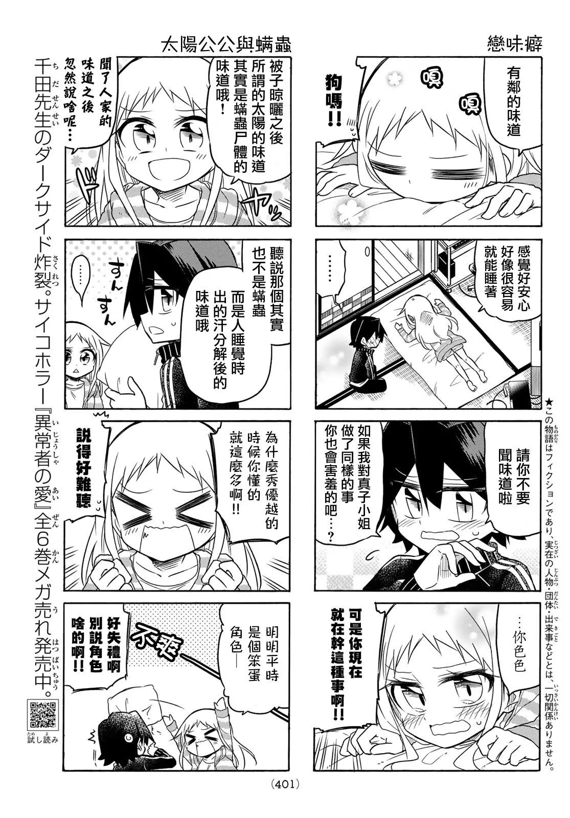 第81话