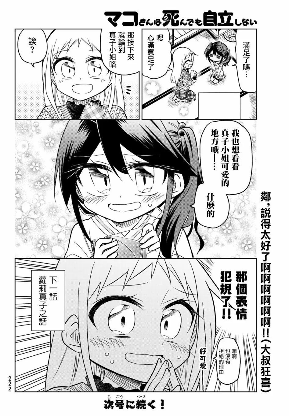 第82话