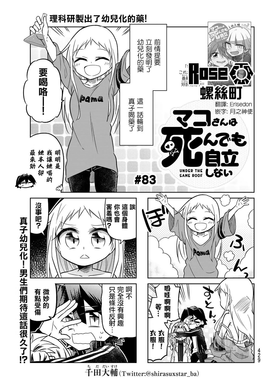 第83话
