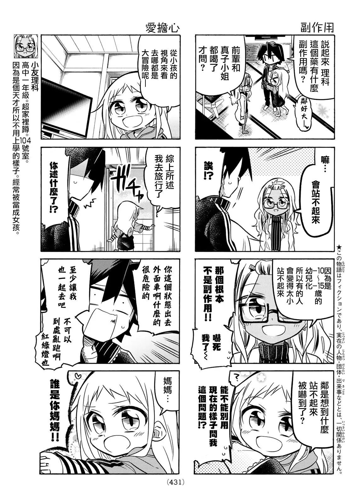 第83话