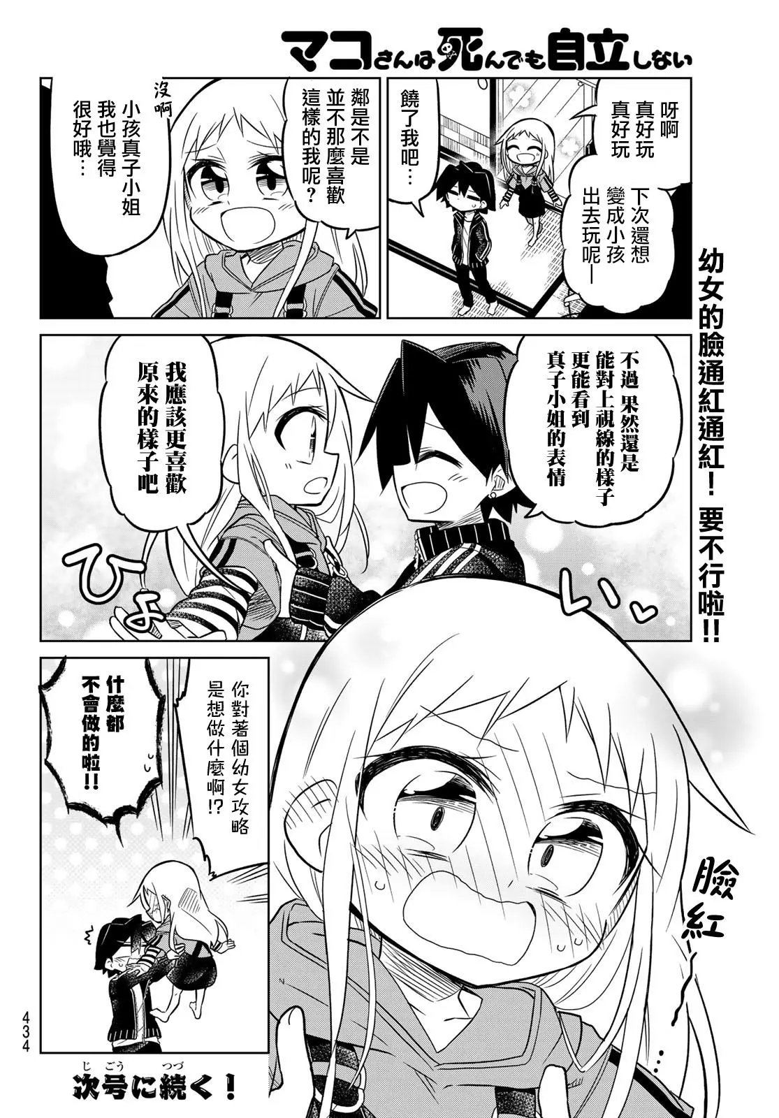 第83话