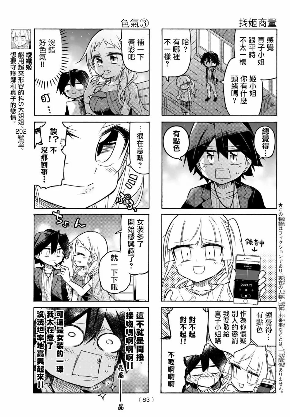 第84话