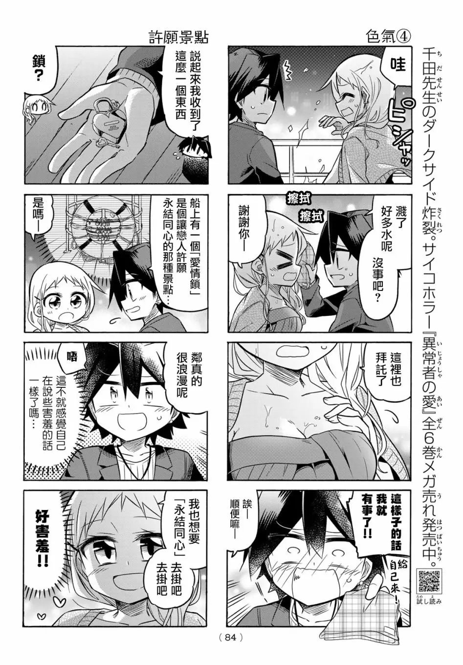 第84话