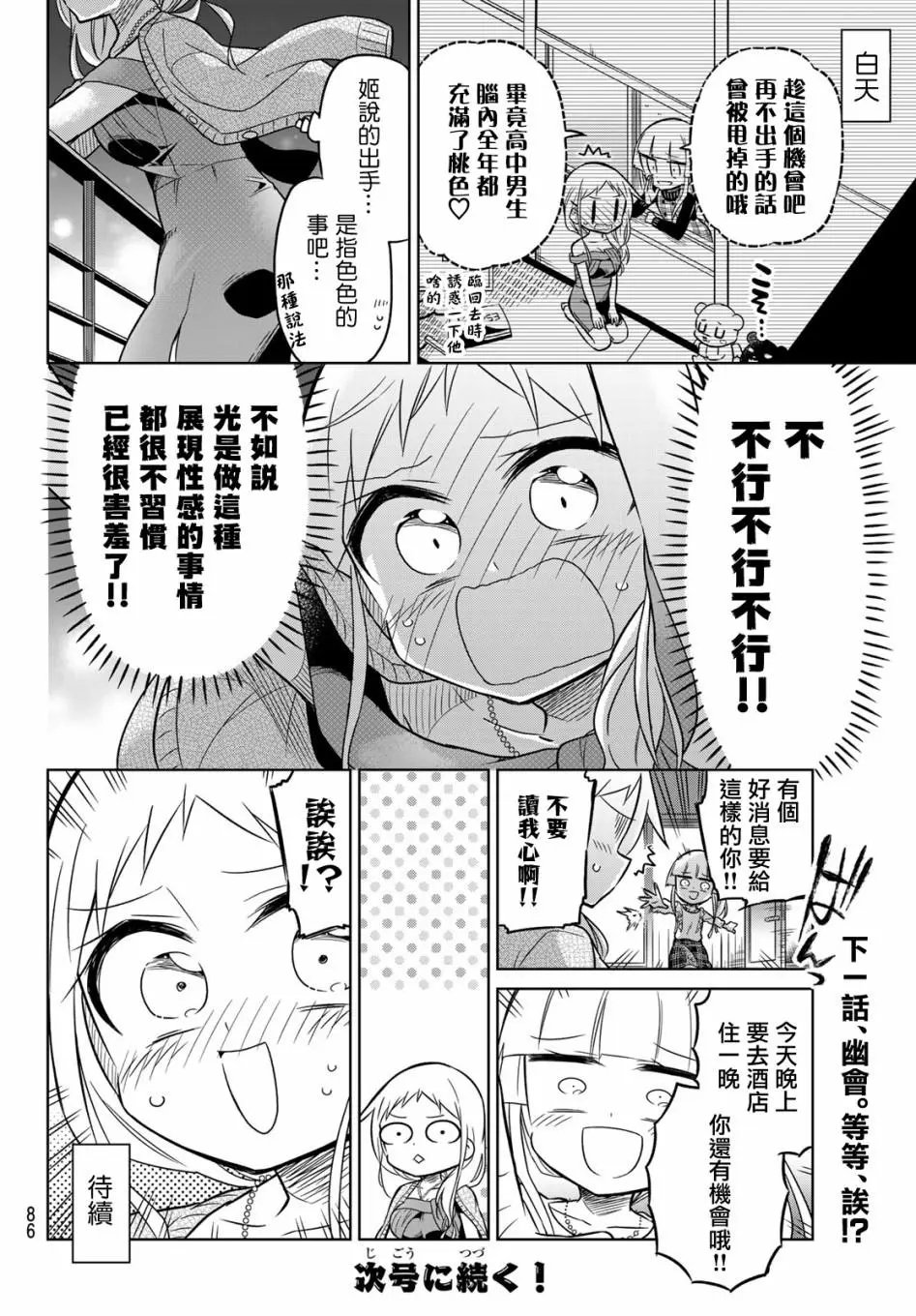 第84话