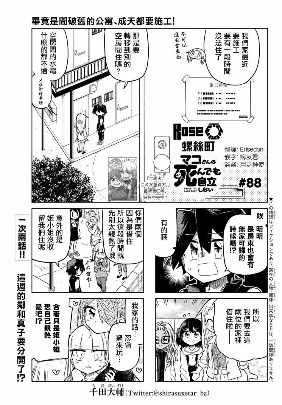 第88话