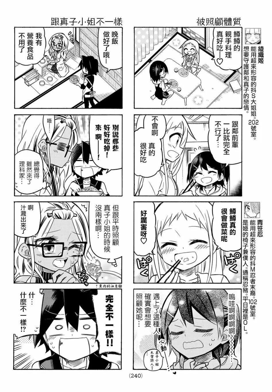 第88话