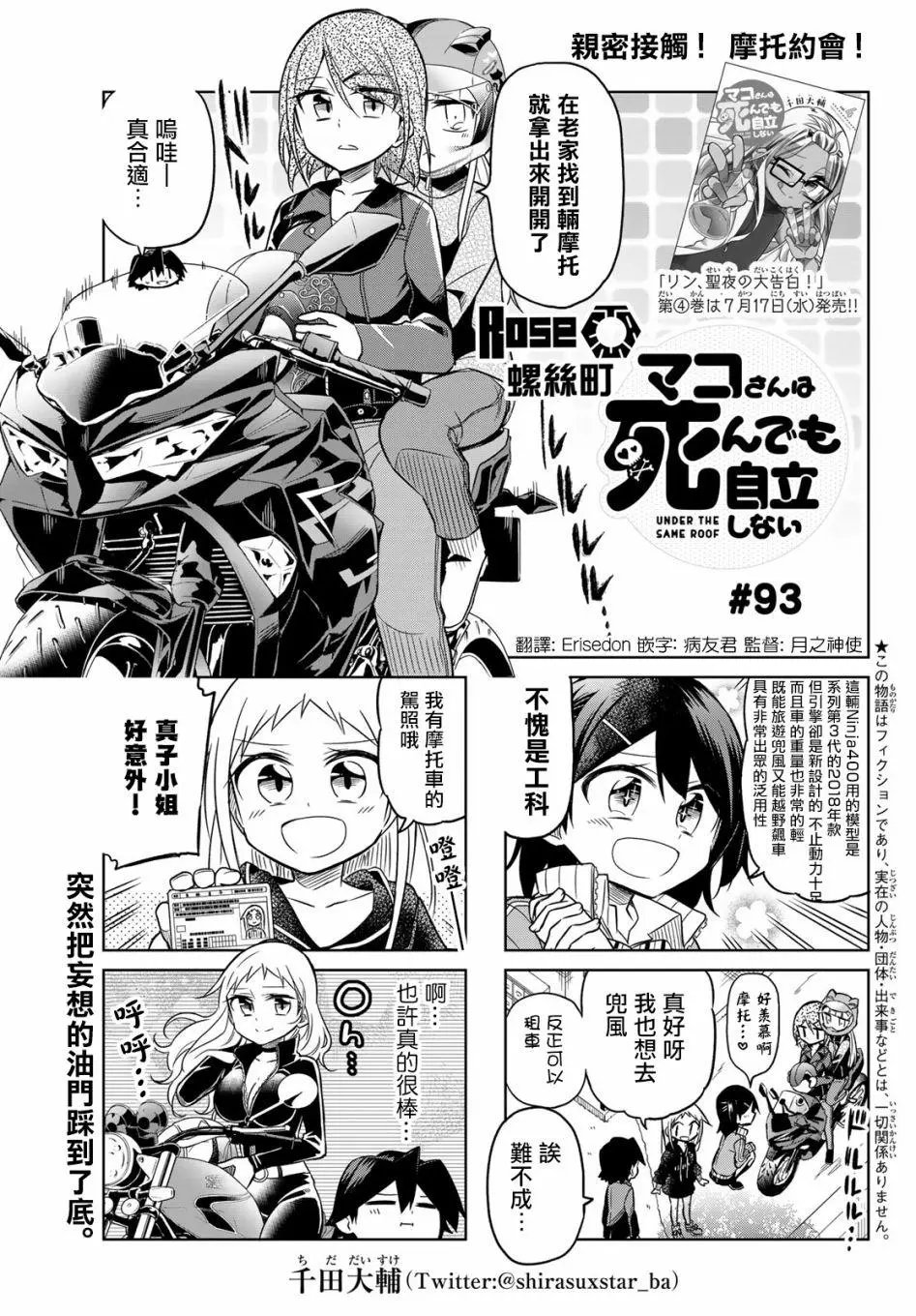 第93话