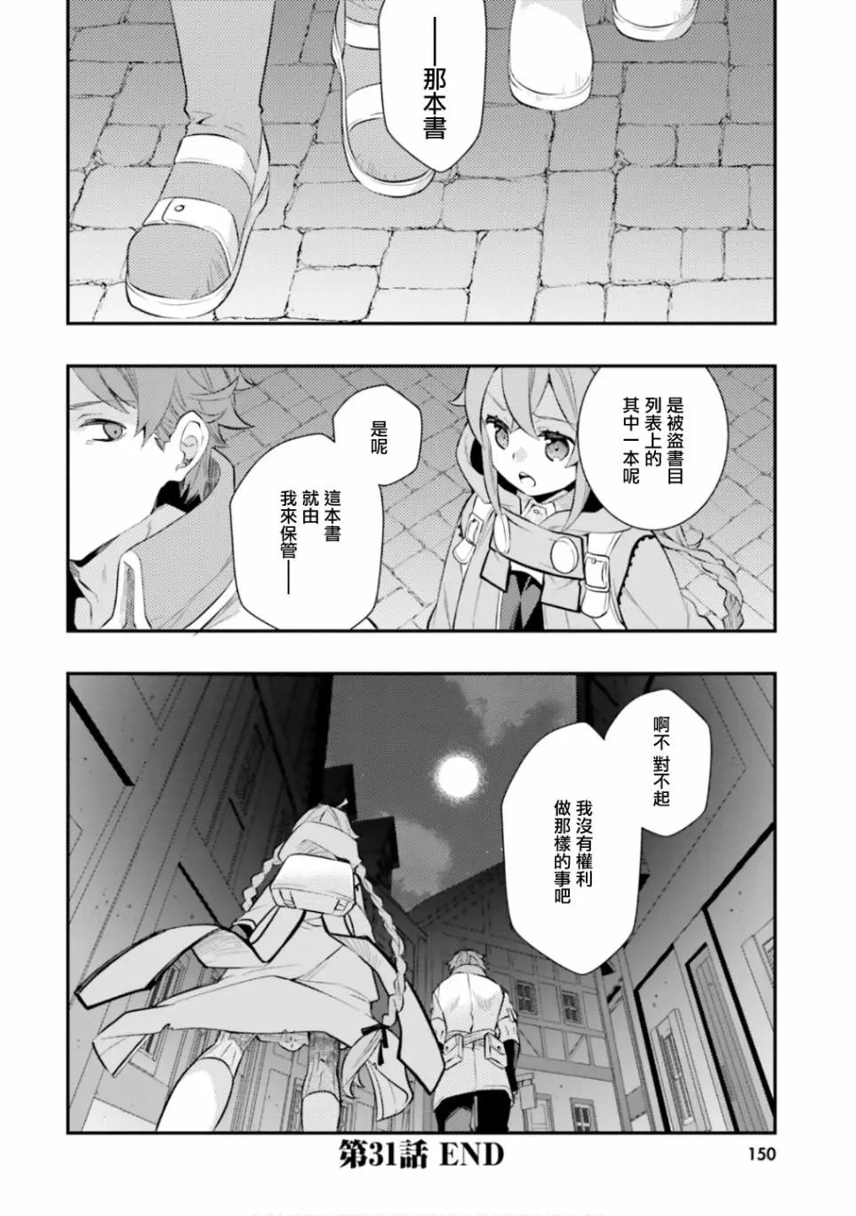 第31话