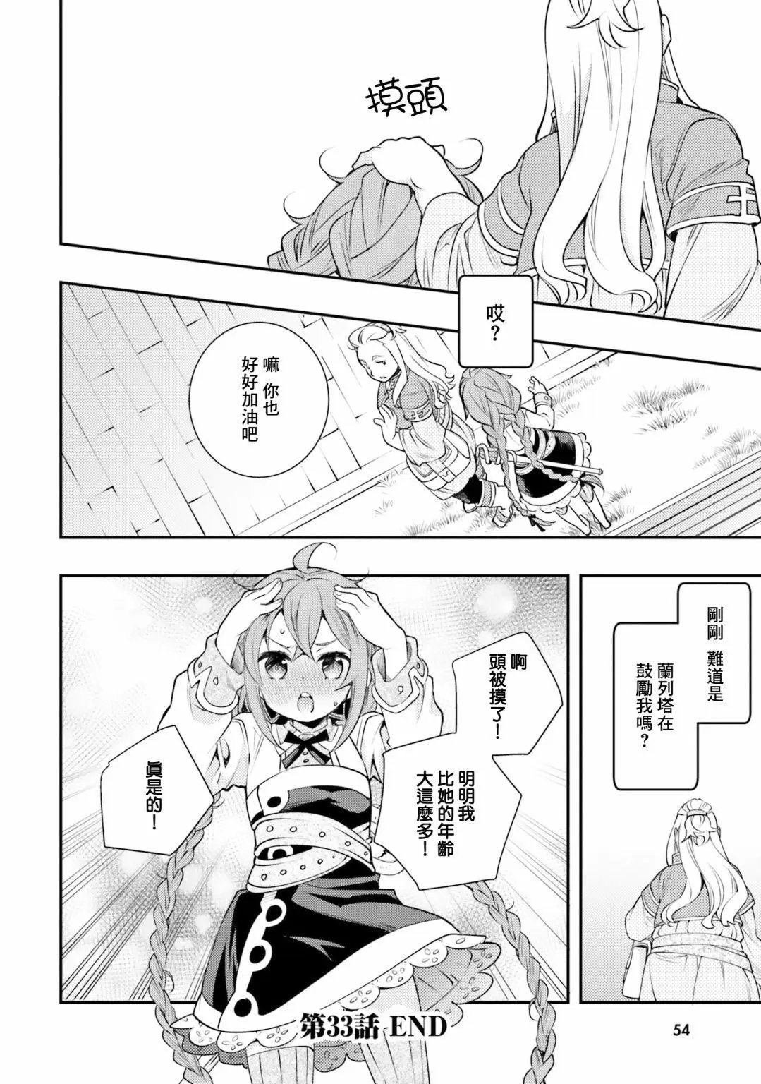 第33话