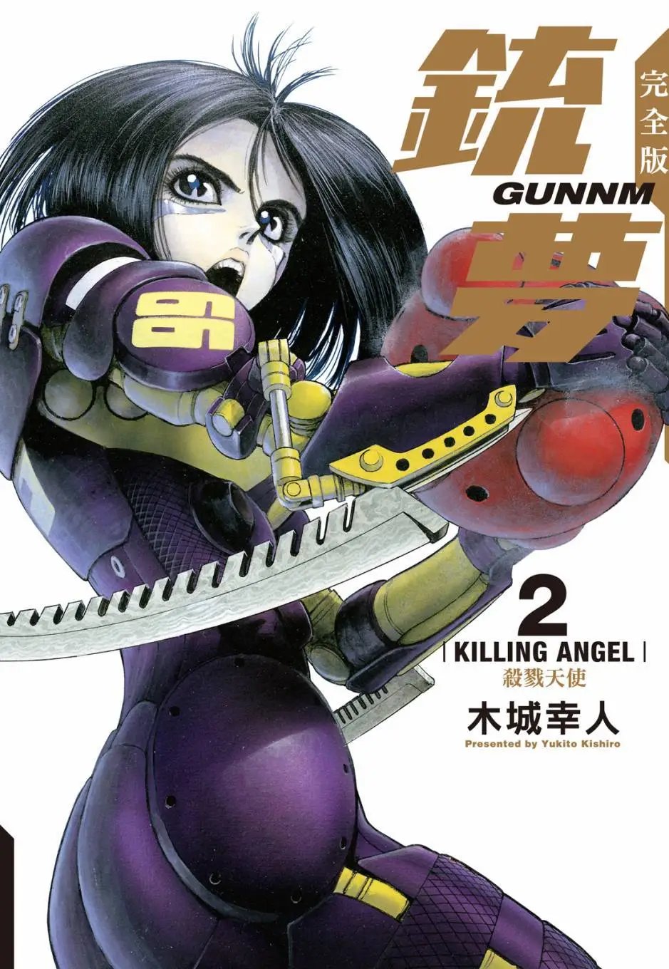 完全版02卷